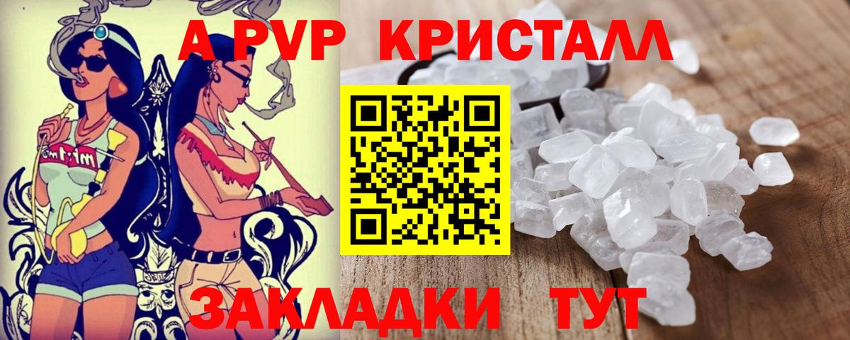 A-PVP Crystall  Вход с VPN  A-PVP Crystall  Невинномысск 
