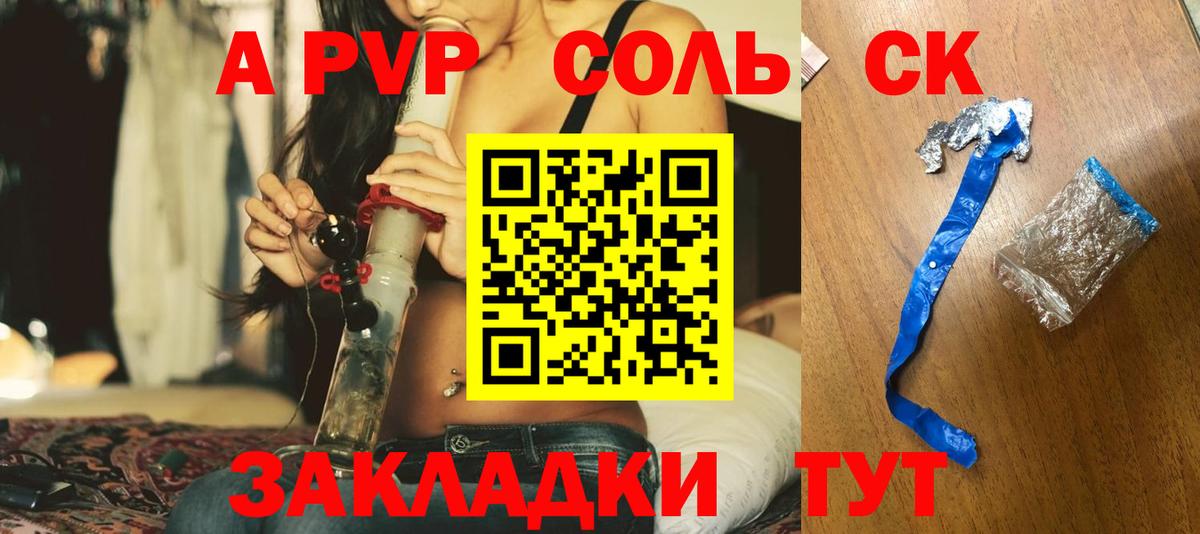 Альфа ПВП VHQ Невинномысск