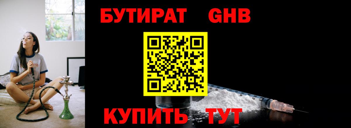 БУТИРАТ бутик Невинномысск