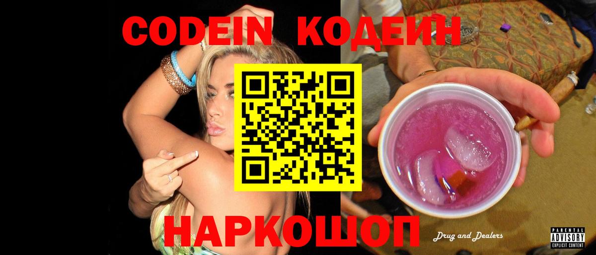 Невинномысск  Кодеин напиток Lean (лин)  Кодеиновый сироп Lean напиток Lean (лин)  Вход с VPN 