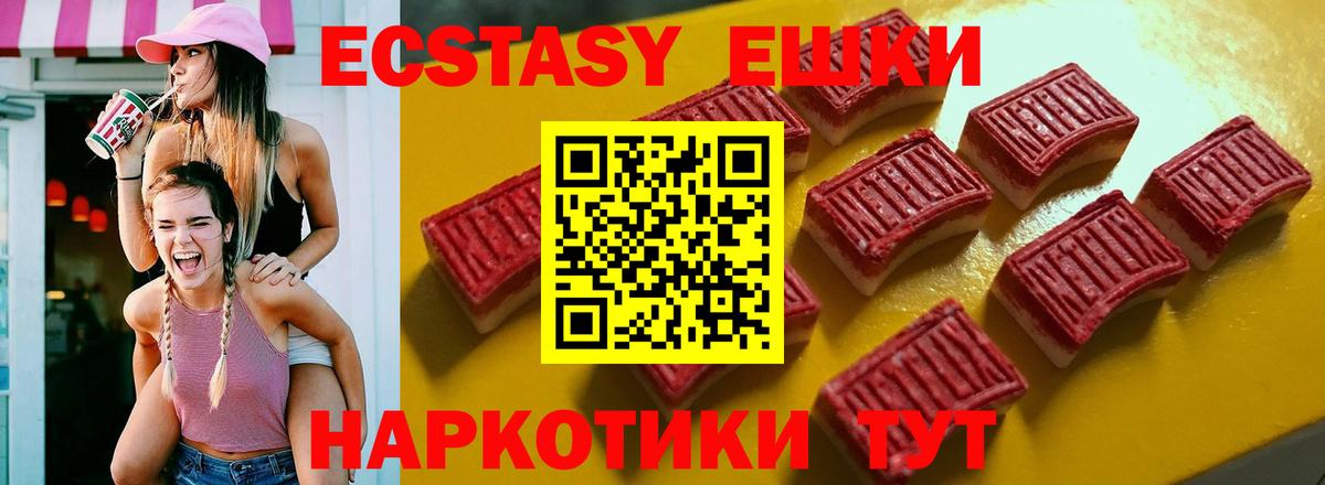 ЭКСТАЗИ 99%  Ecstasy 280мг  Вход с VPN  Ecstasy  hydra ONION  Невинномысск 