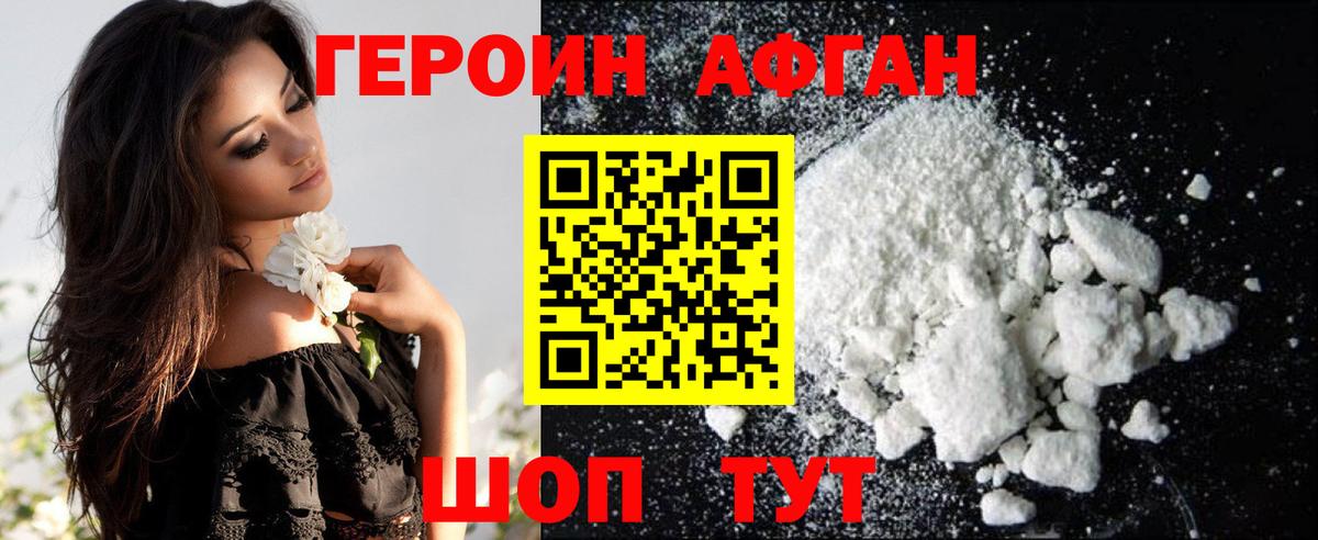 Невинномысск  Героин Heroin  ГЕРОИН  Вход с VPN 