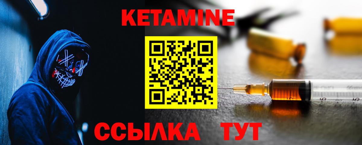 Кетамин VHQ Невинномысск