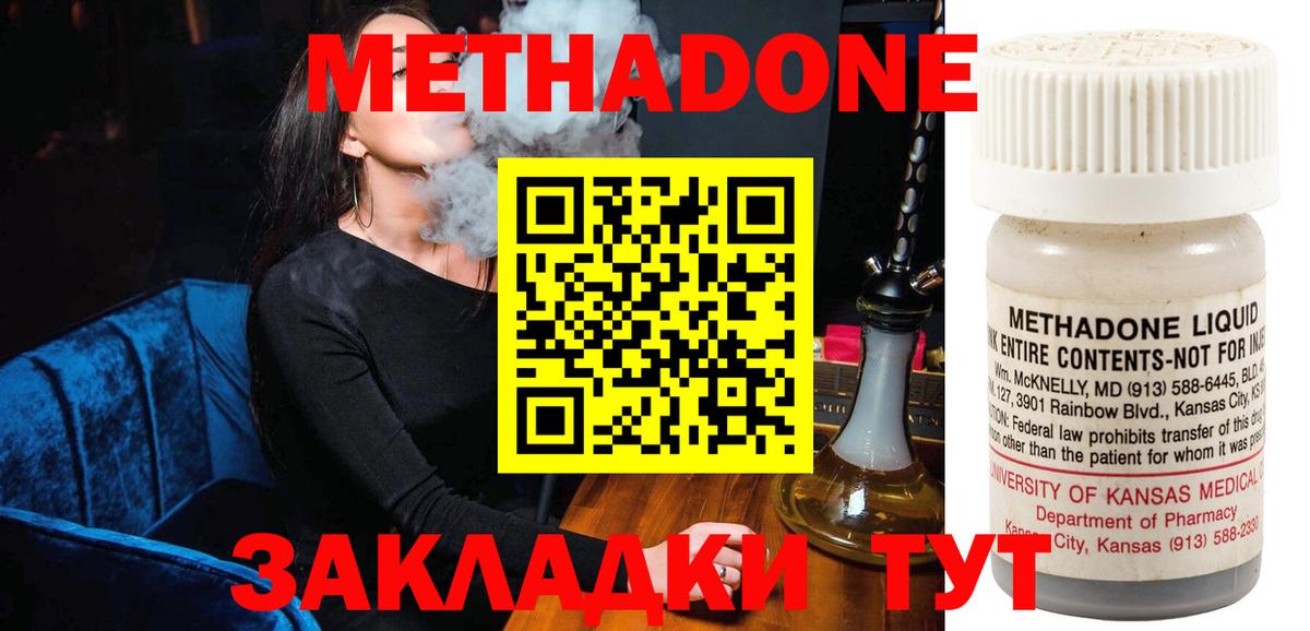 Метадон кристалл  Метадон белоснежный  Невинномысск  Вход с VPN 