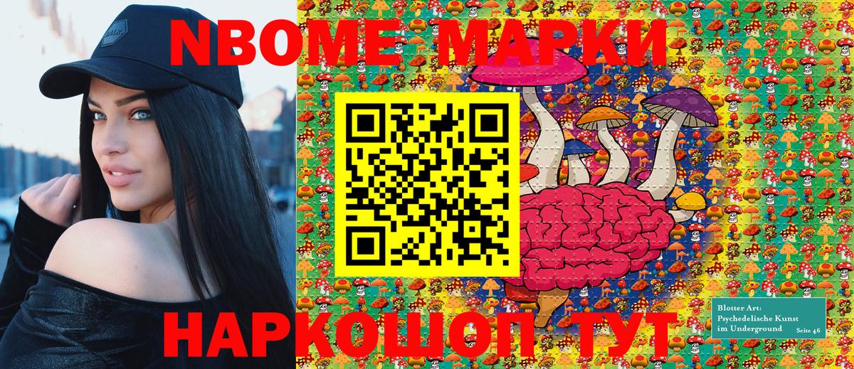 Невинномысск  Марки N-bome  Наркотические марки 1,8мг  Вход с VPN  Наркотические марки 1,8мг 